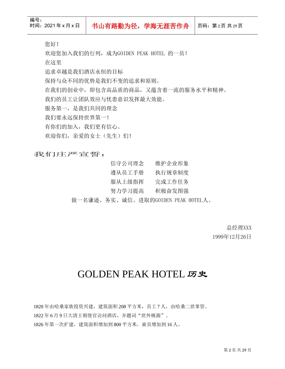 大鹏证券薪酬制度_第2页