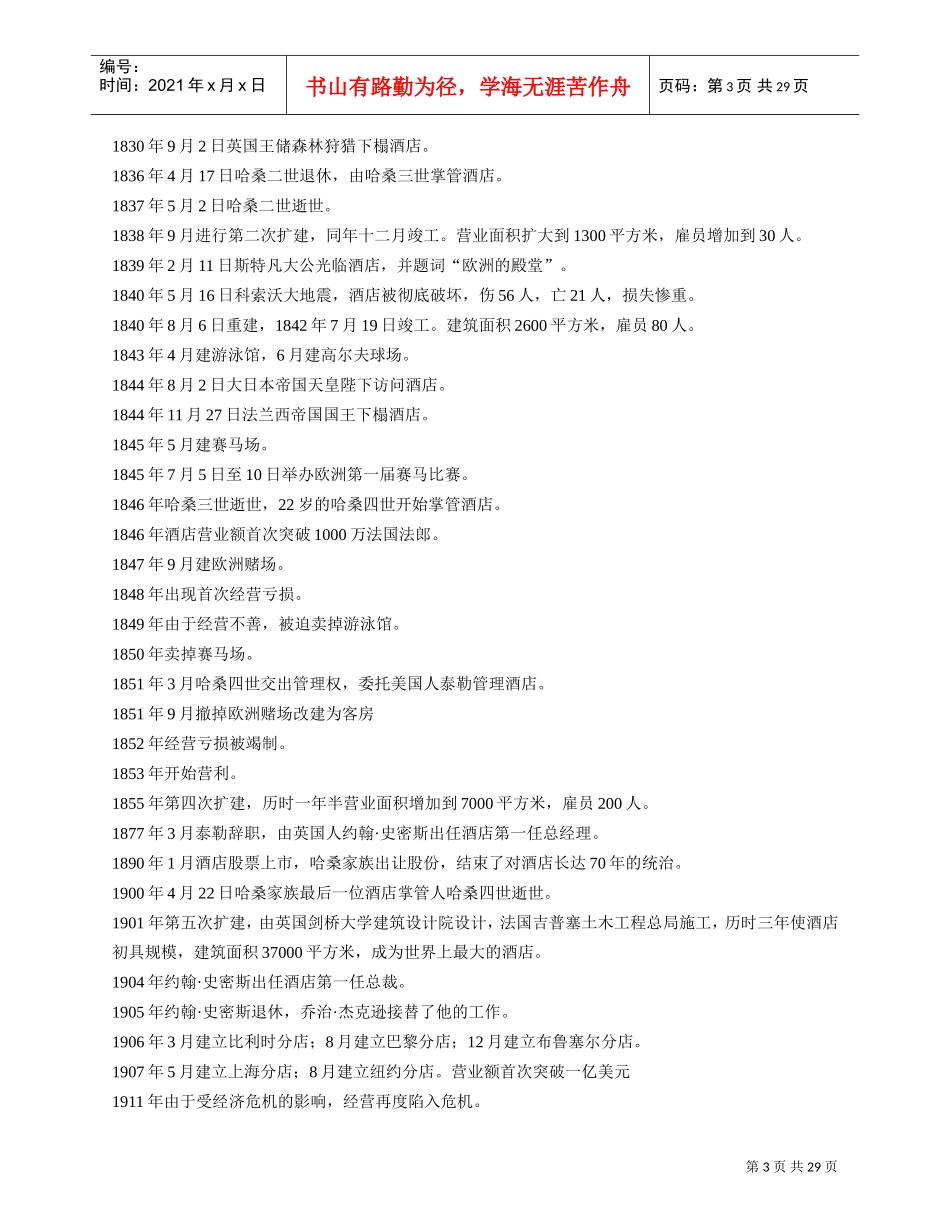 大鹏证券薪酬制度_第3页