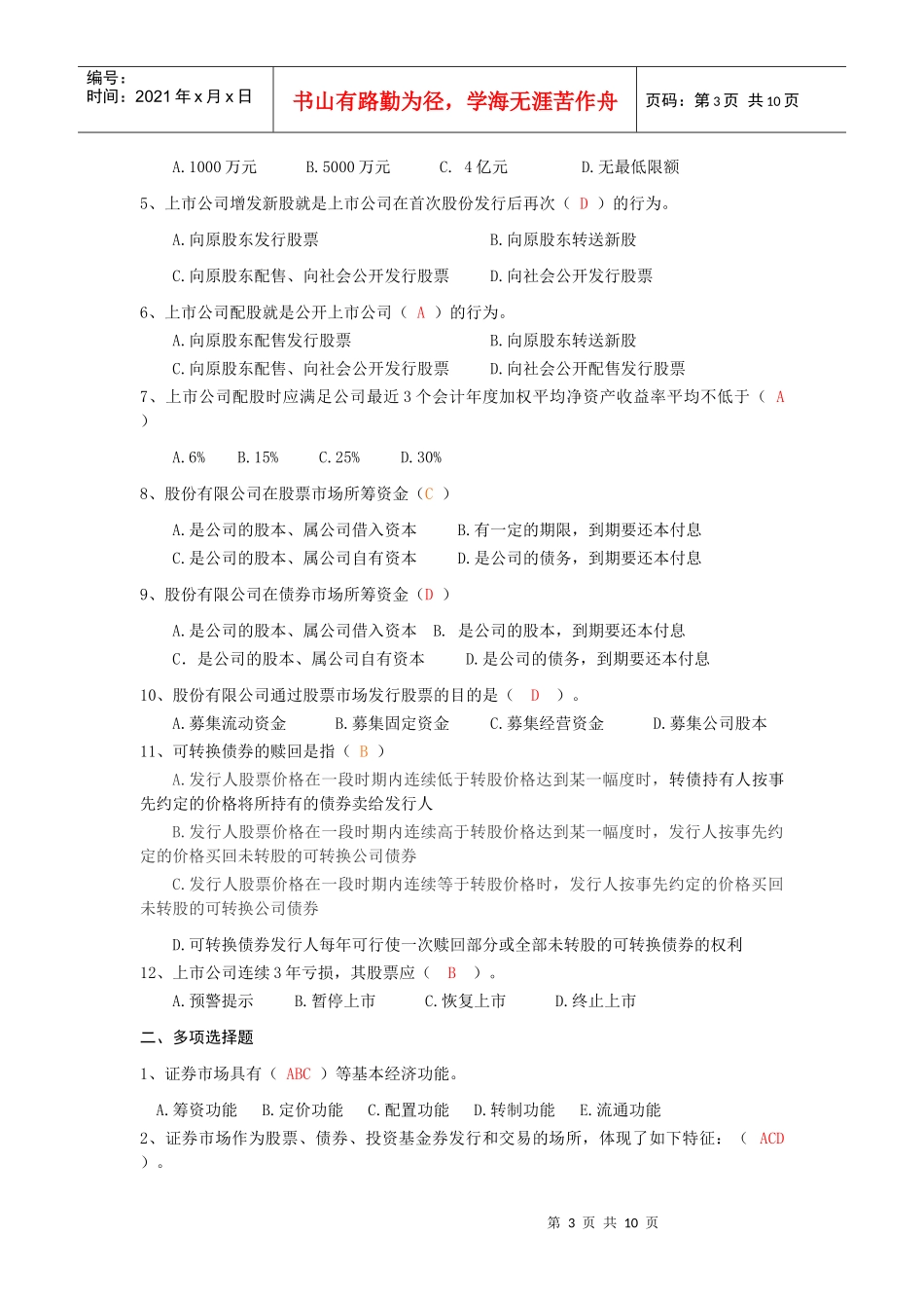 资本经营答案_第3页