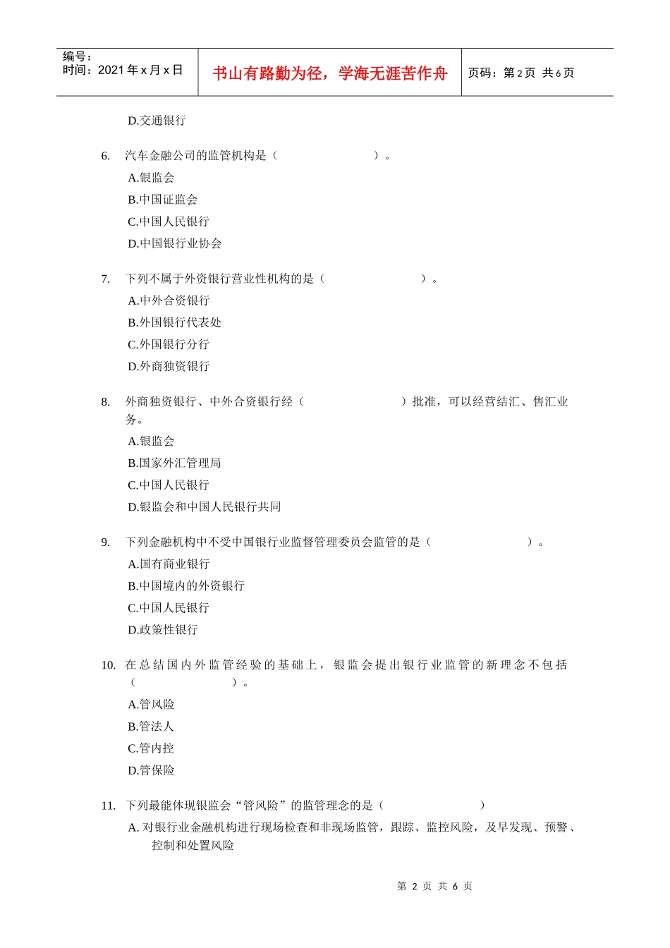 银行公共基础权威预测试卷2_第2页