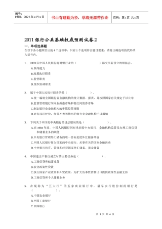 银行公共基础权威预测试卷2