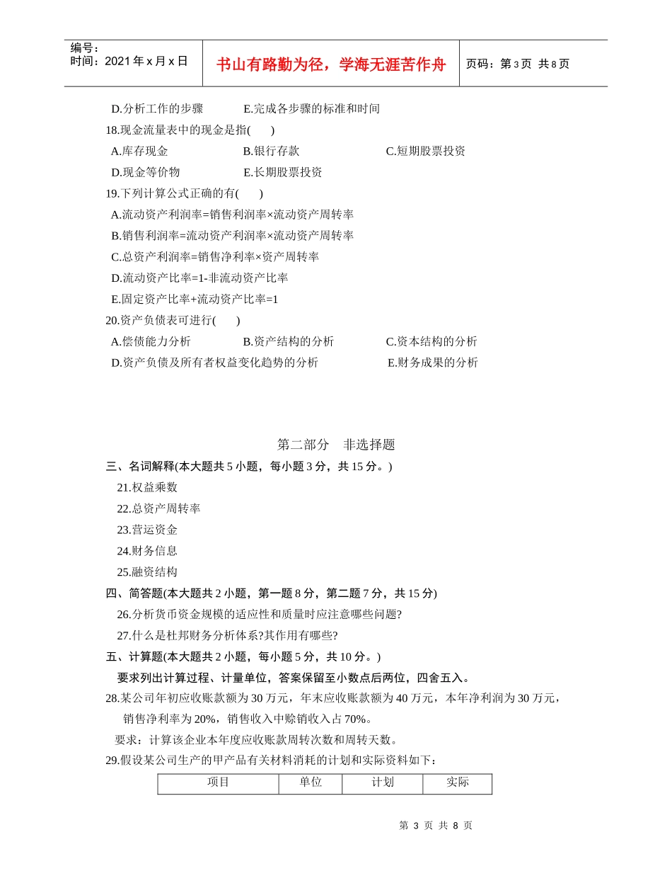 财务报表分析期末考试A卷_第3页