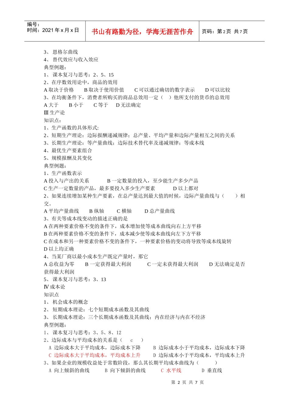 西方经济学教学要点_第2页