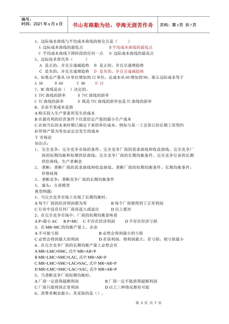 西方经济学教学要点_第3页