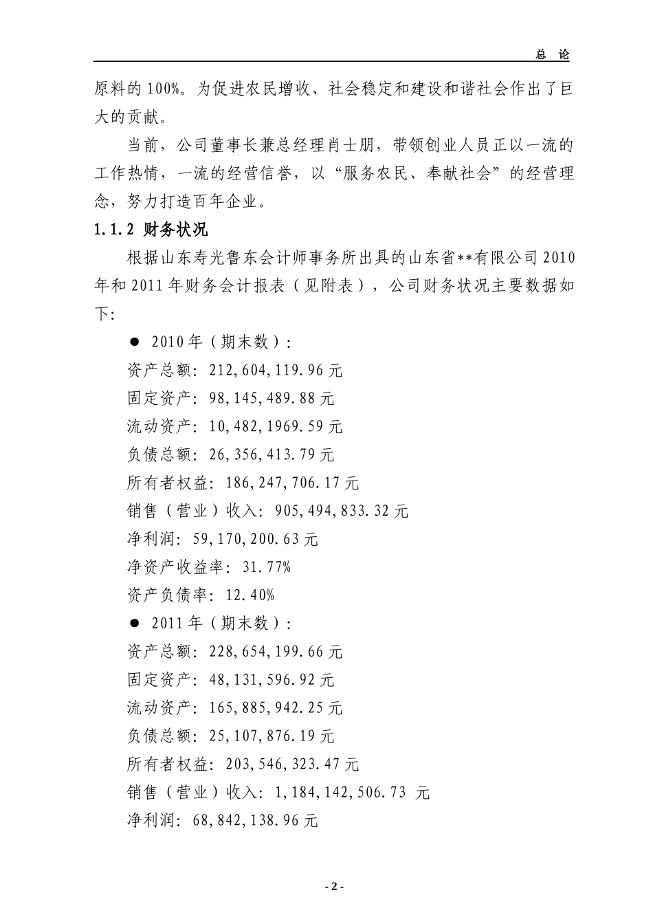 某食品厂可研报告(申请资金用)_第2页