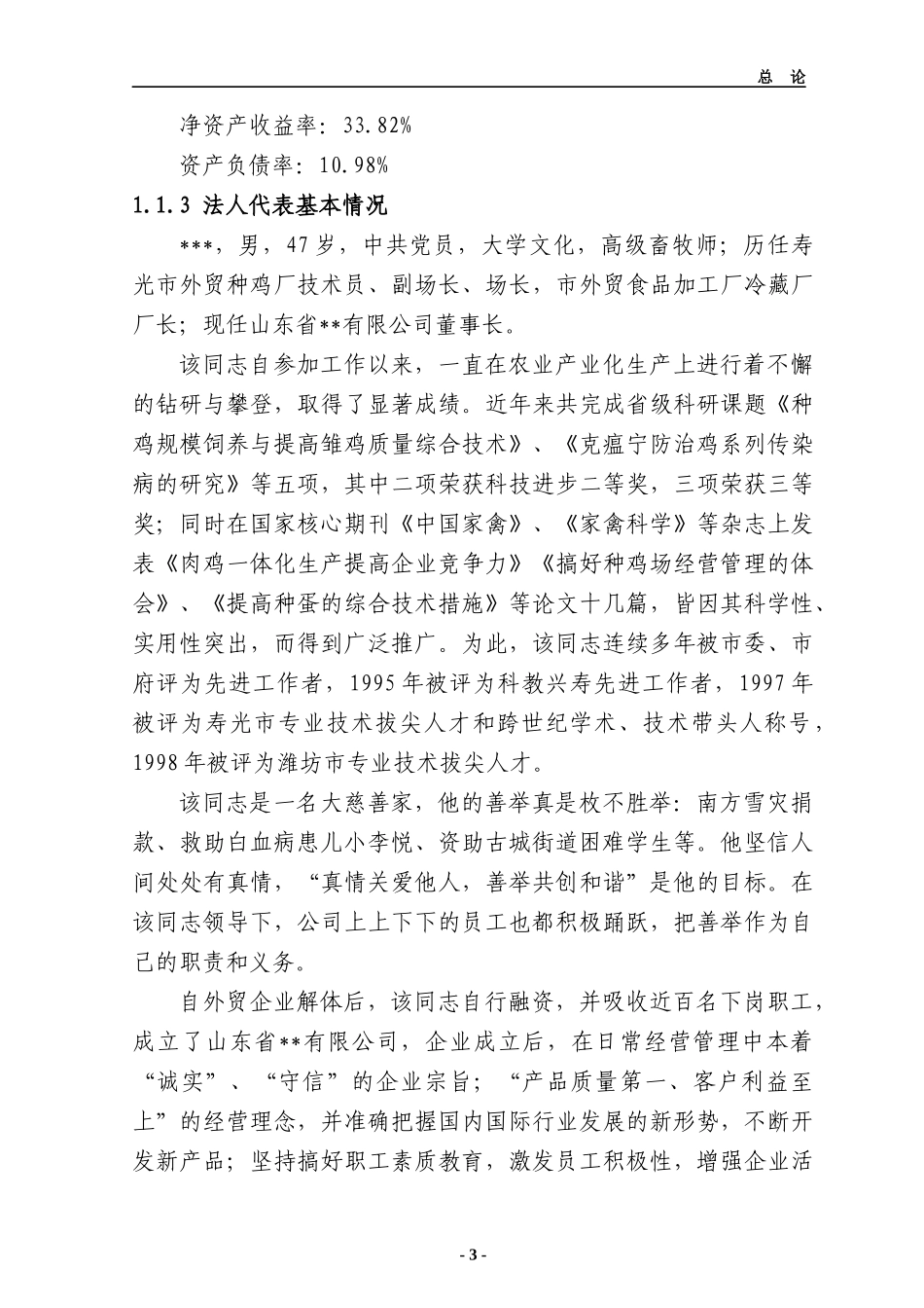 某食品厂可研报告(申请资金用)_第3页