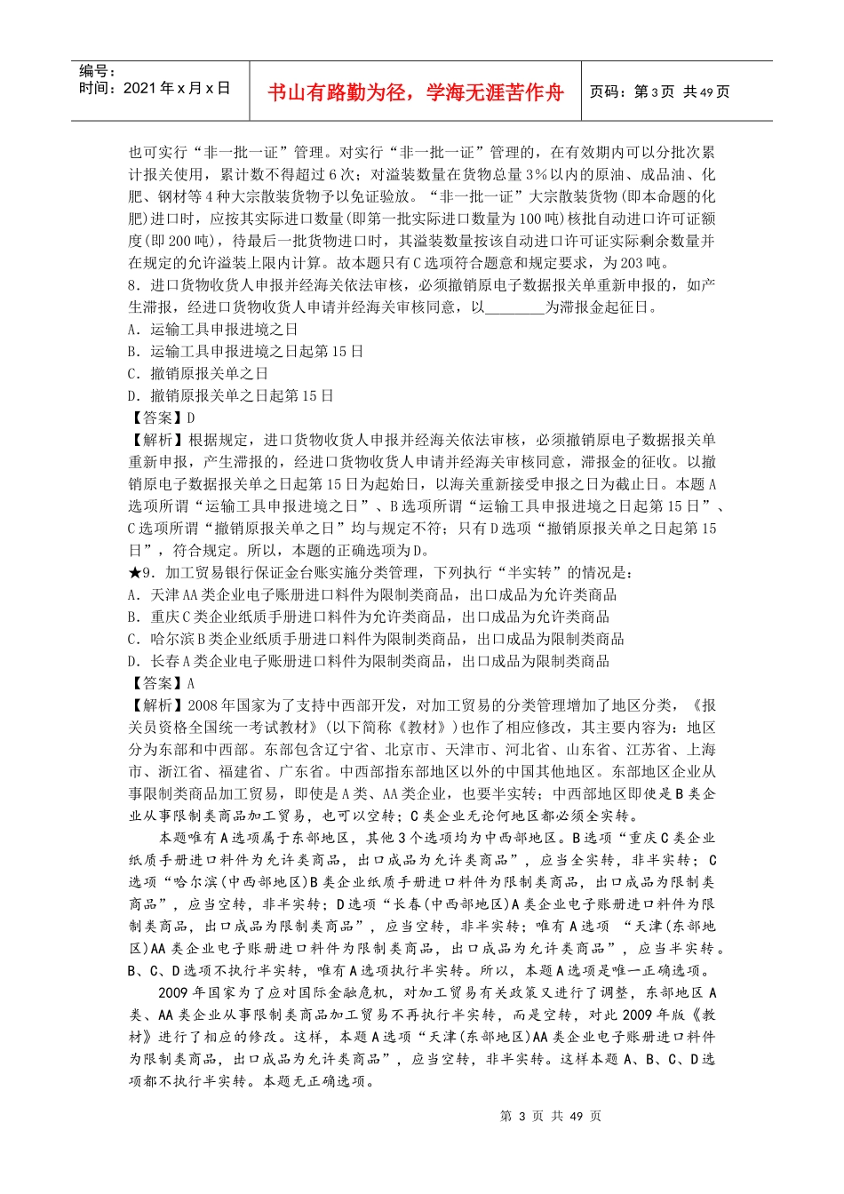 某某年报关员考试试题_第3页