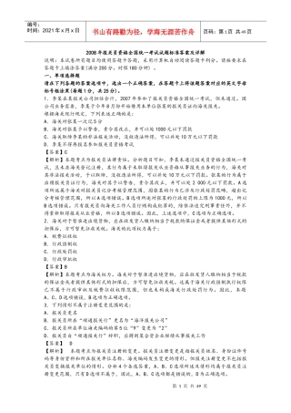 某某年报关员考试试题