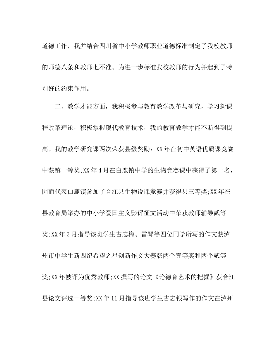 优秀教师年度工作参考总结范文_第2页