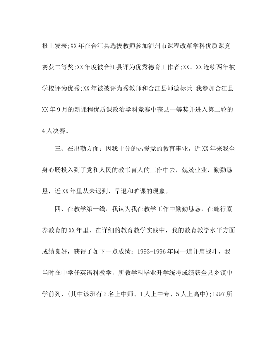 优秀教师年度工作参考总结范文_第3页