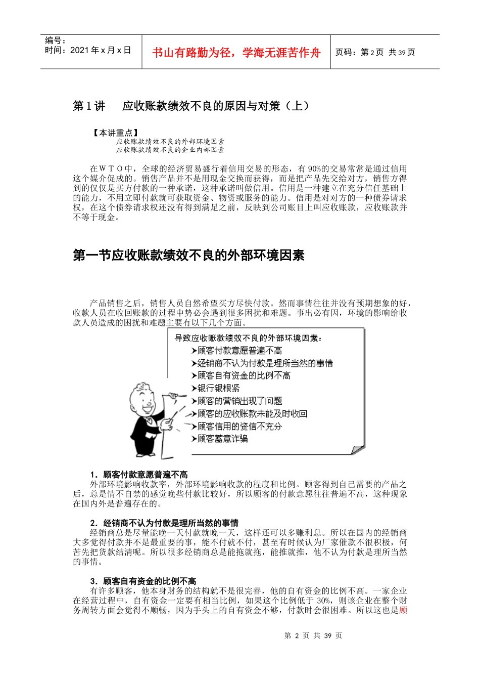 E4有效收款策略与呆账处理实务培训资料_第2页