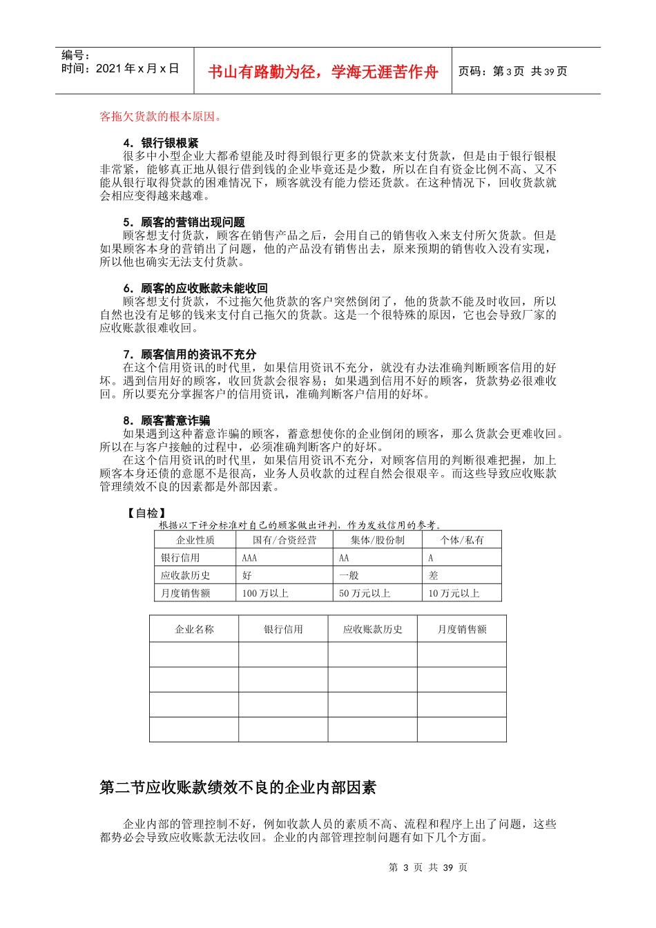 E4有效收款策略与呆账处理实务培训资料_第3页