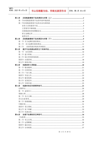 E4有效收款策略与呆账处理实务培训资料