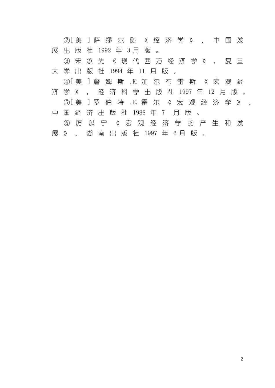 宏观经济学大纲_第2页