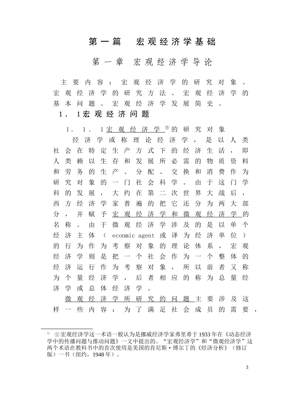 宏观经济学大纲_第3页