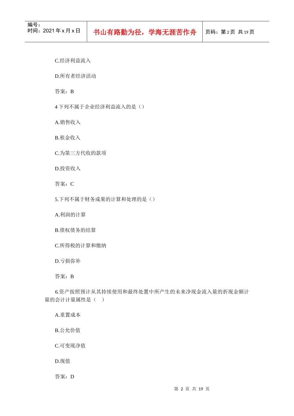 浙江年度《会计基础》考试真题_第2页