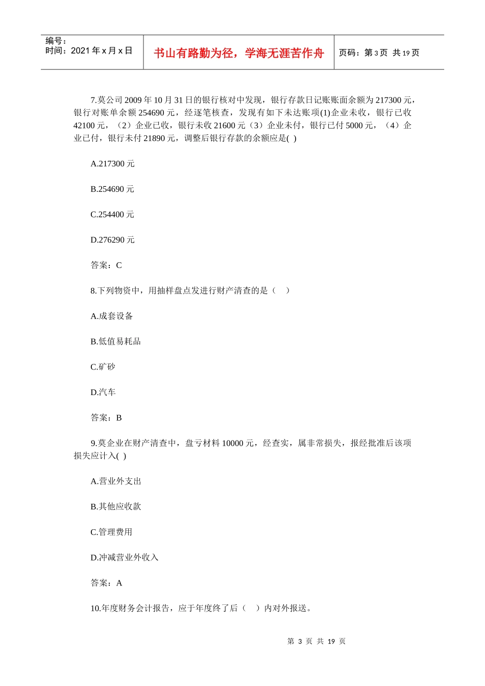 浙江年度《会计基础》考试真题_第3页