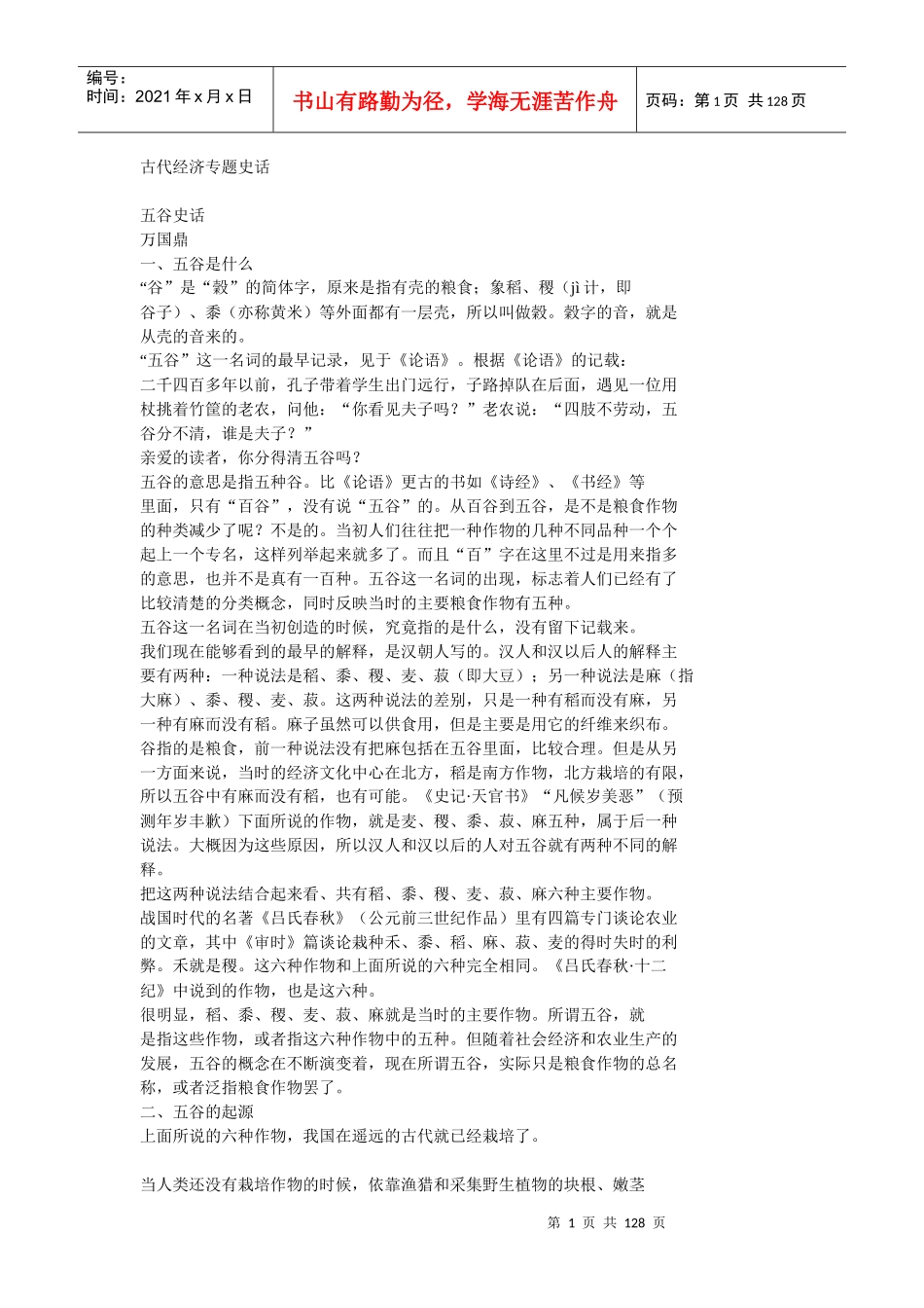 市场古代经济专题史话_第1页