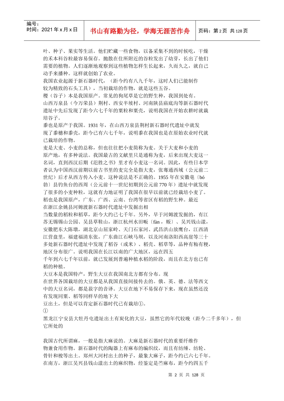 市场古代经济专题史话_第2页