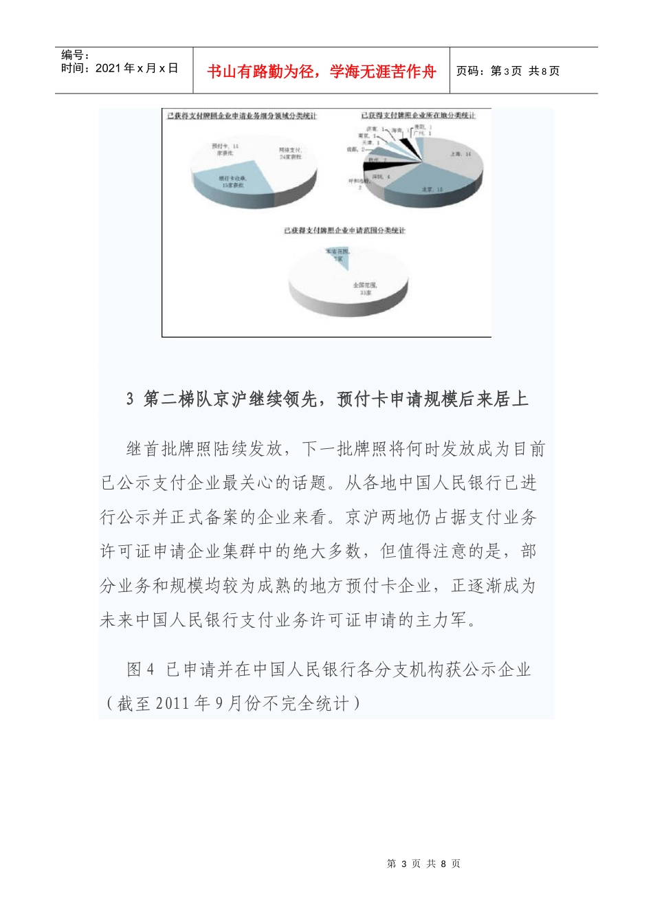 第三方支付格局渐变而资金安全新防线成重点_第3页