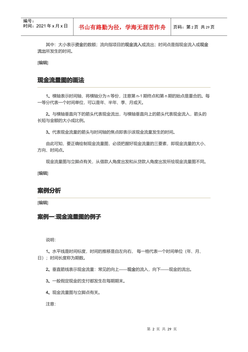 现代企业现金流量图_第2页