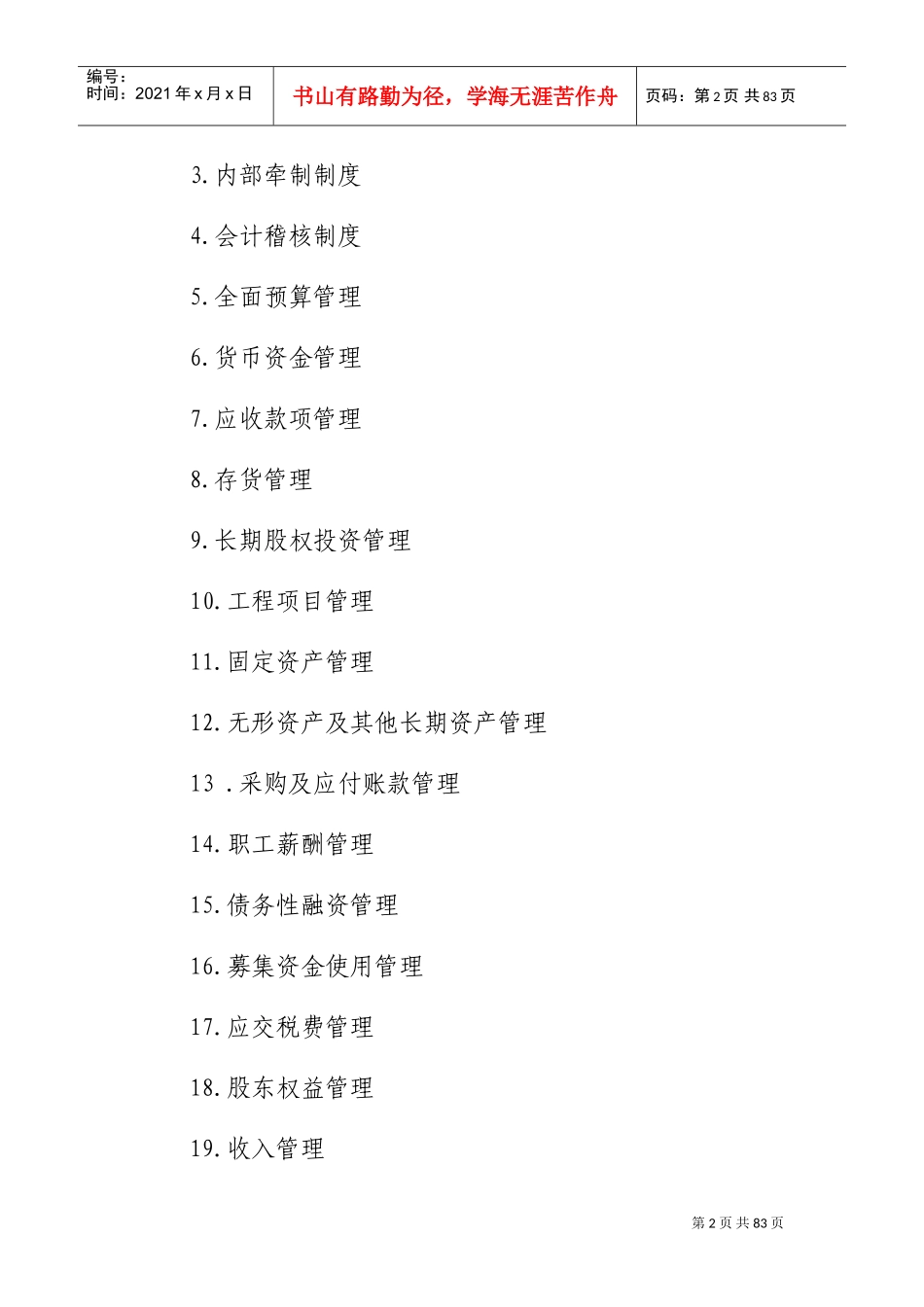 xx上市公司财务管理制度(DOC58页)_第2页