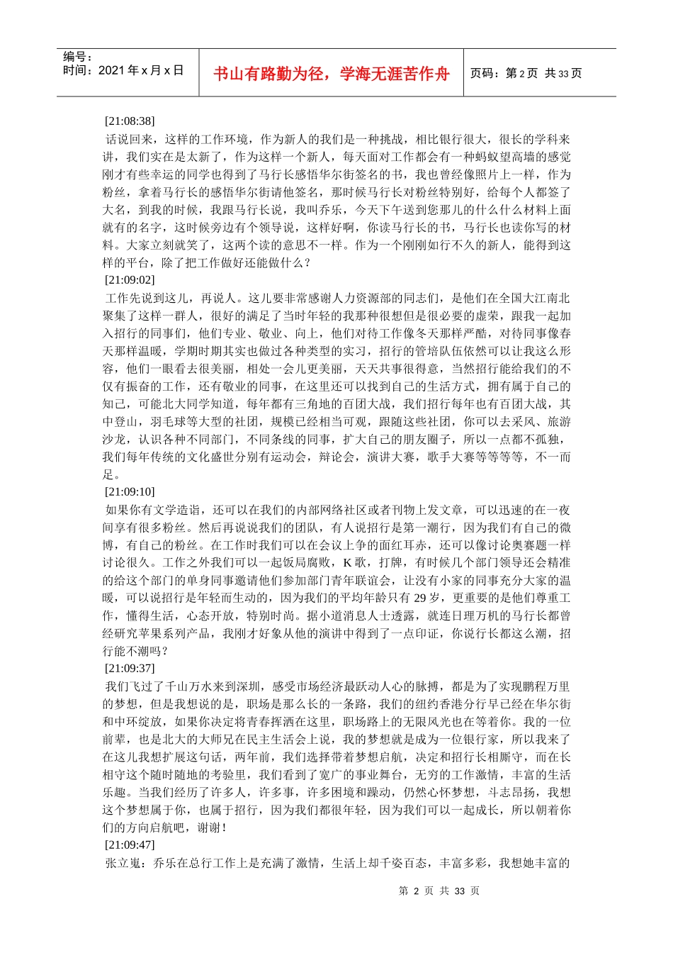 招商银行管培生入行分享对新行员很有收益_第2页