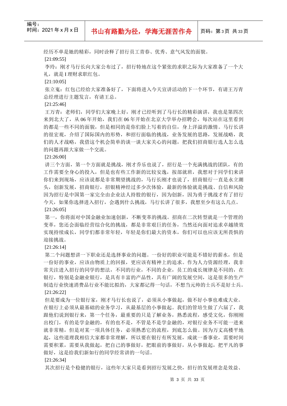 招商银行管培生入行分享对新行员很有收益_第3页