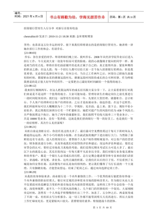 招商银行管培生入行分享对新行员很有收益