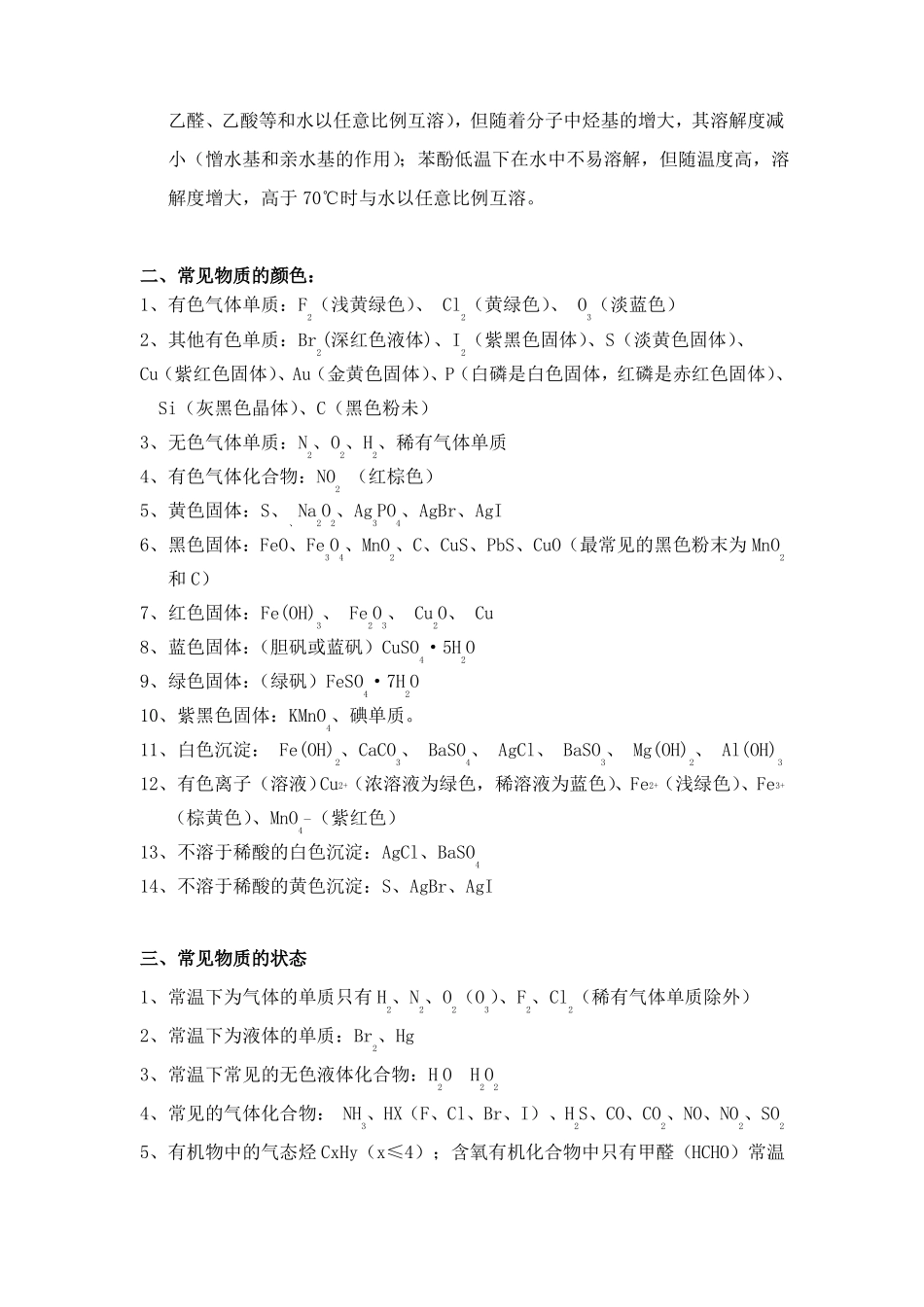 高考化学无机化学知识点归纳超全面_第2页