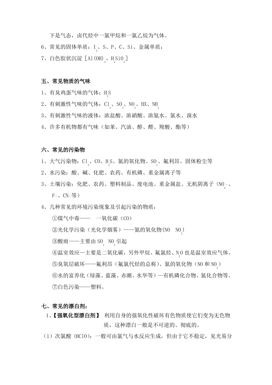 高考化学无机化学知识点归纳超全面_第3页