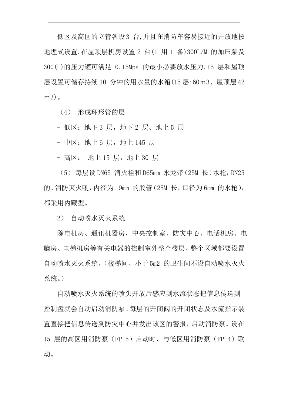 建筑设备安装概况_第2页