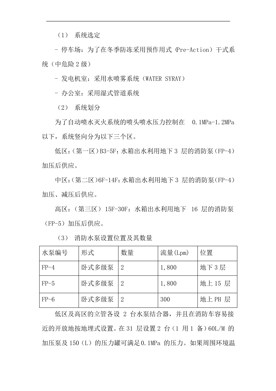 建筑设备安装概况_第3页