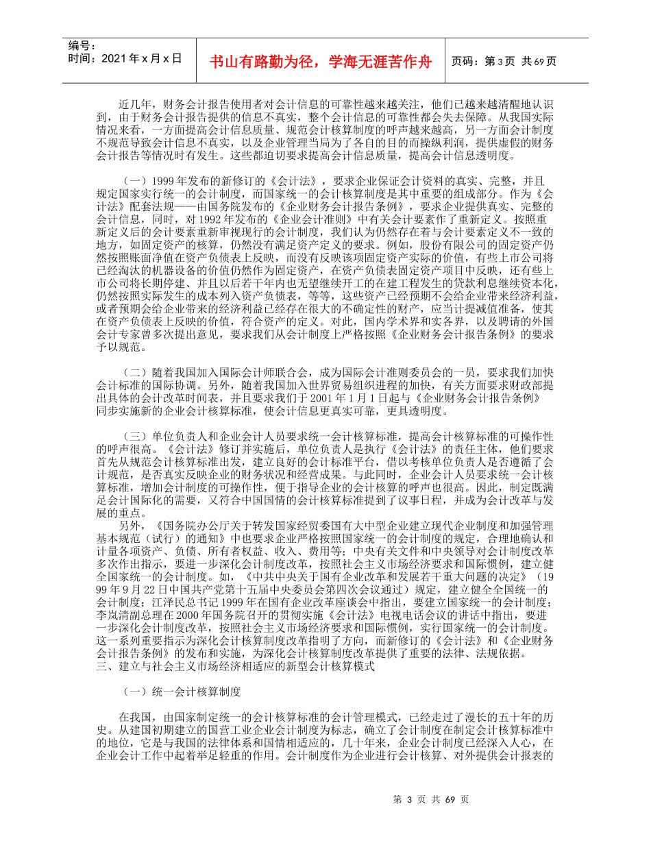 会计制度讲座（推荐DOC76）_第3页