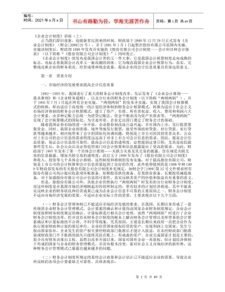 会计制度讲座（推荐DOC76）