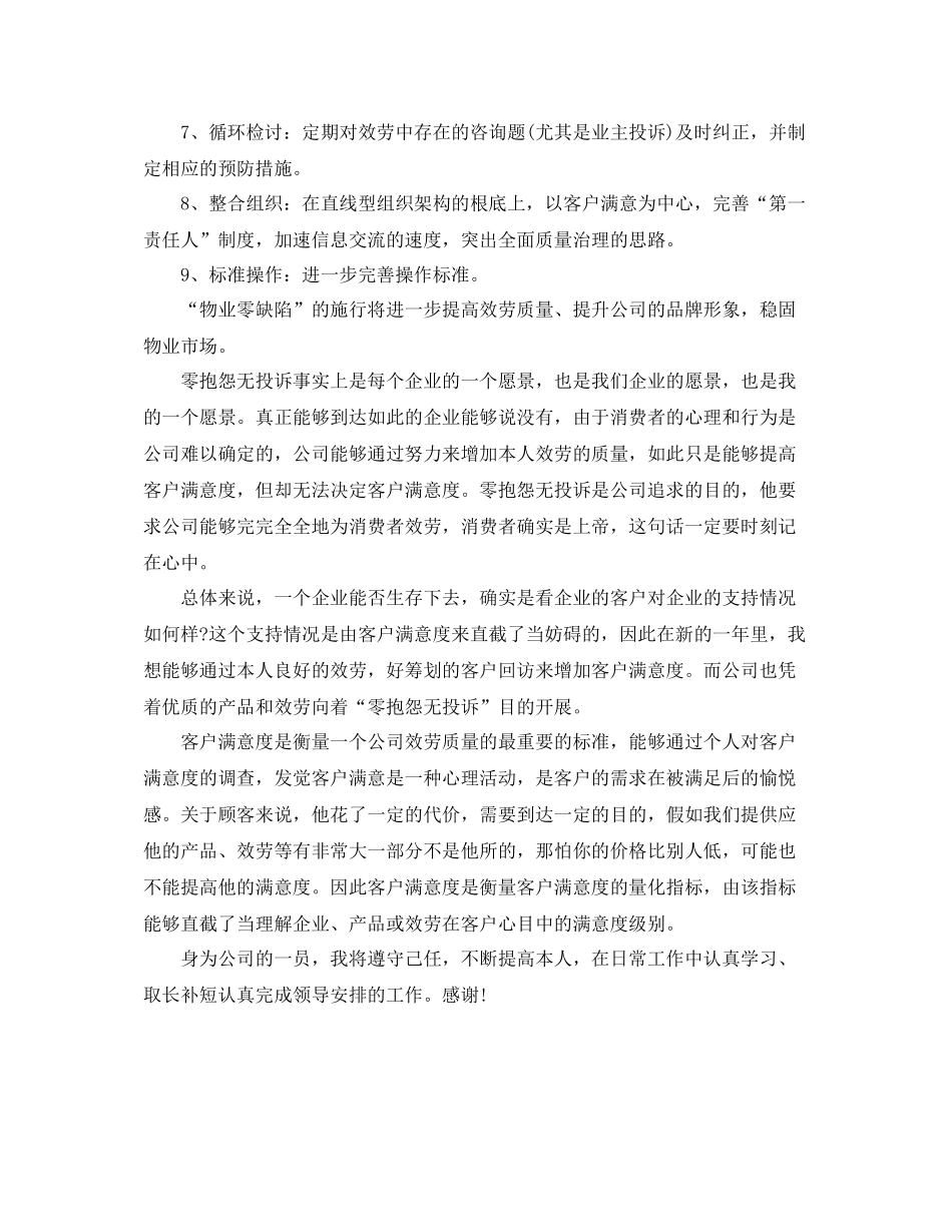 物业管理客服个人自我参考总结（通用）_第2页
