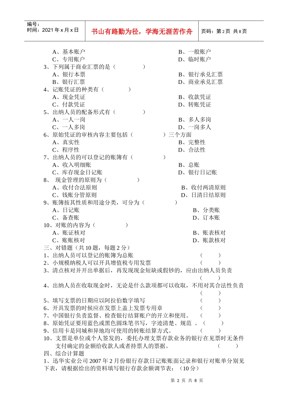 出纳实务试题练习_第2页