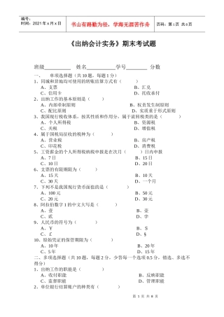 出纳实务试题练习