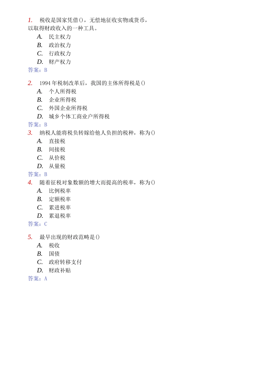 全国自考中国税制真题与答案_第3页