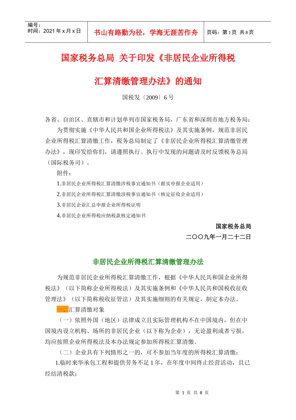 非居民企业所得税实施条例(中英)_第1页