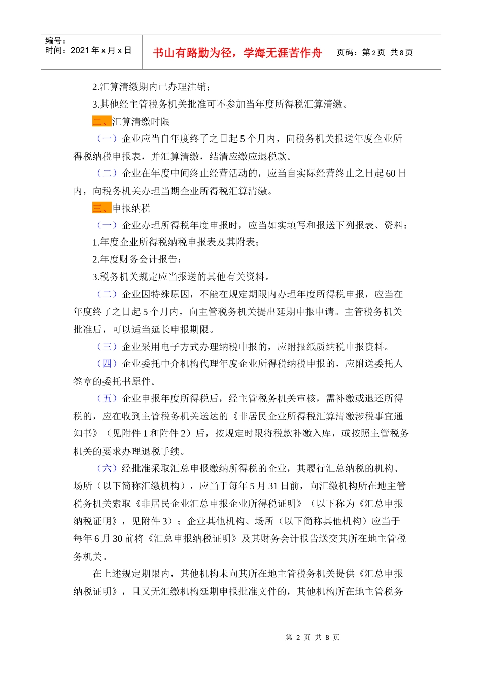 非居民企业所得税实施条例(中英)_第2页