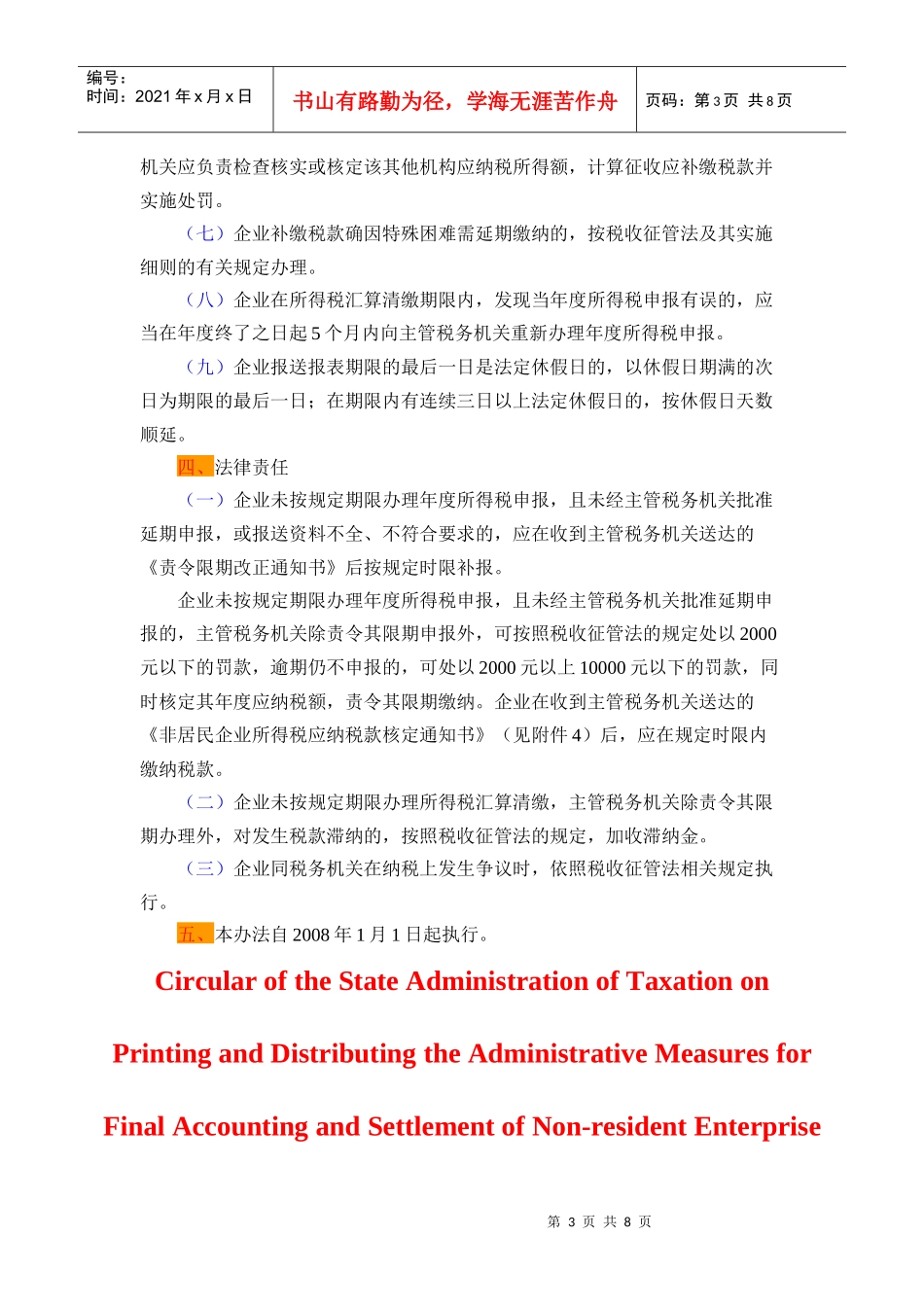 非居民企业所得税实施条例(中英)_第3页