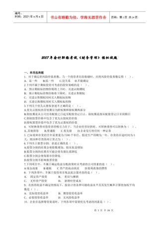 《财务管理》模拟试题
