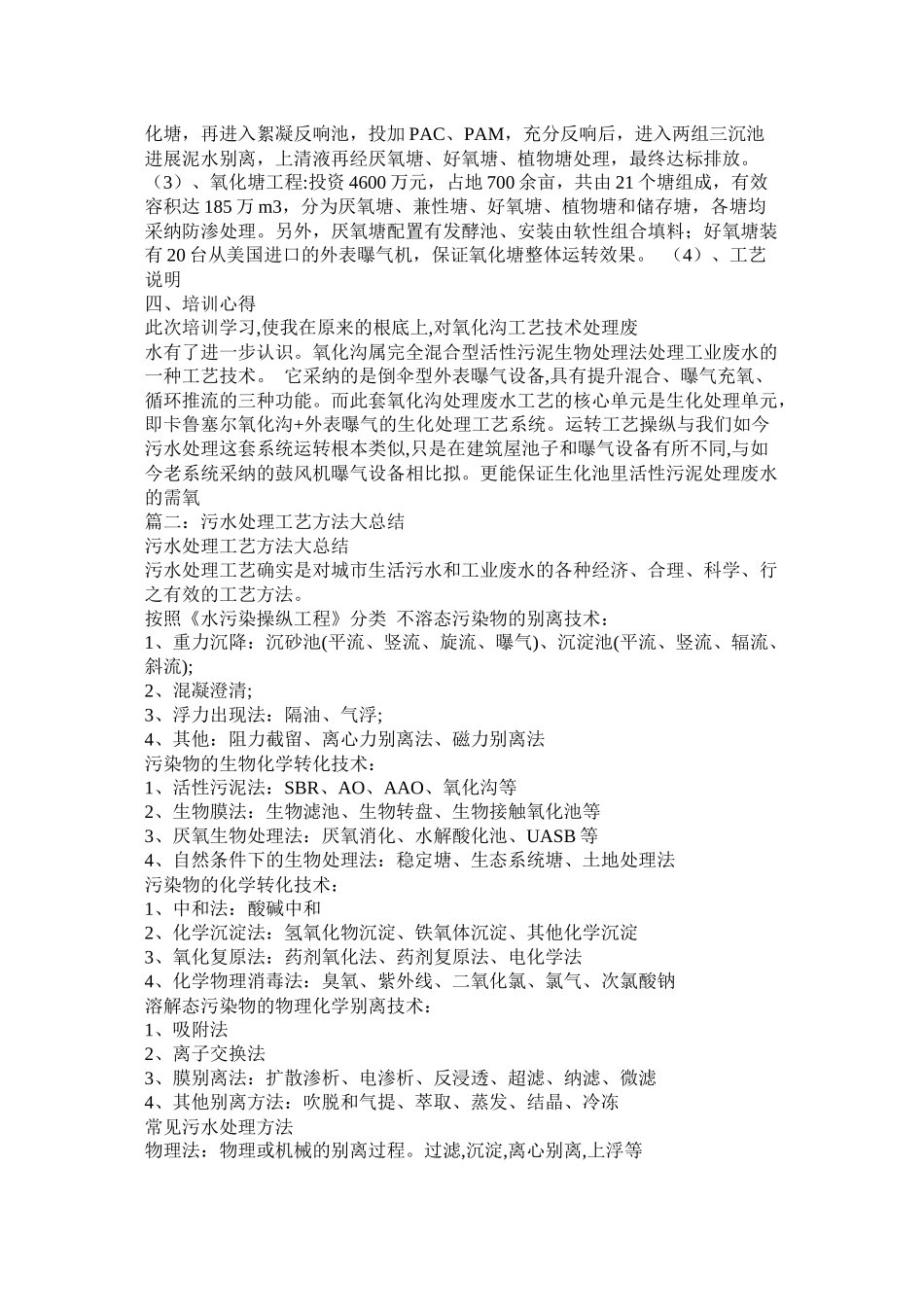 关于家用废水处理的几点总结_第2页