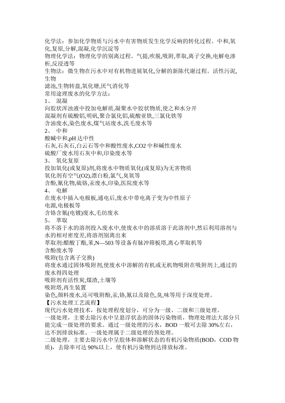 关于家用废水处理的几点总结_第3页