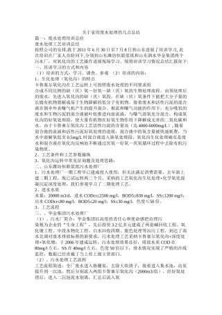 关于家用废水处理的几点总结