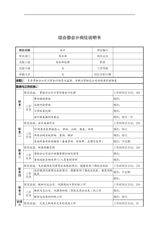 奥康集团综合部会计岗位说明书