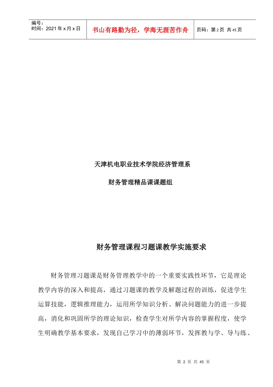 财务管理课程教学实施要求_第2页