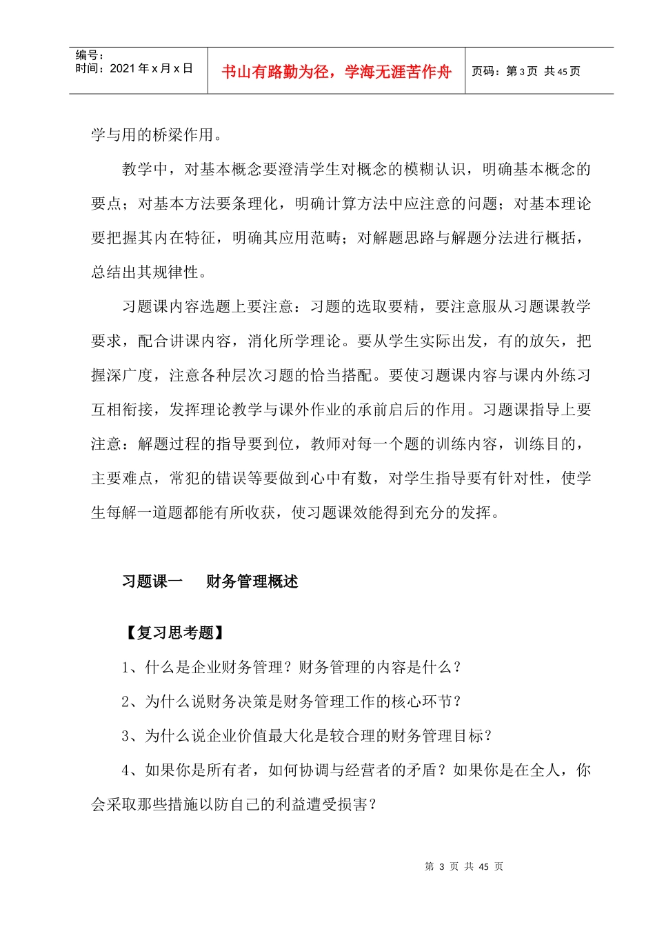 财务管理课程教学实施要求_第3页