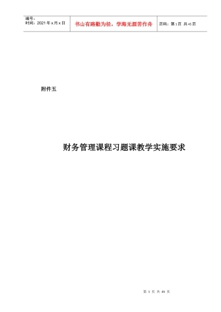 财务管理课程教学实施要求